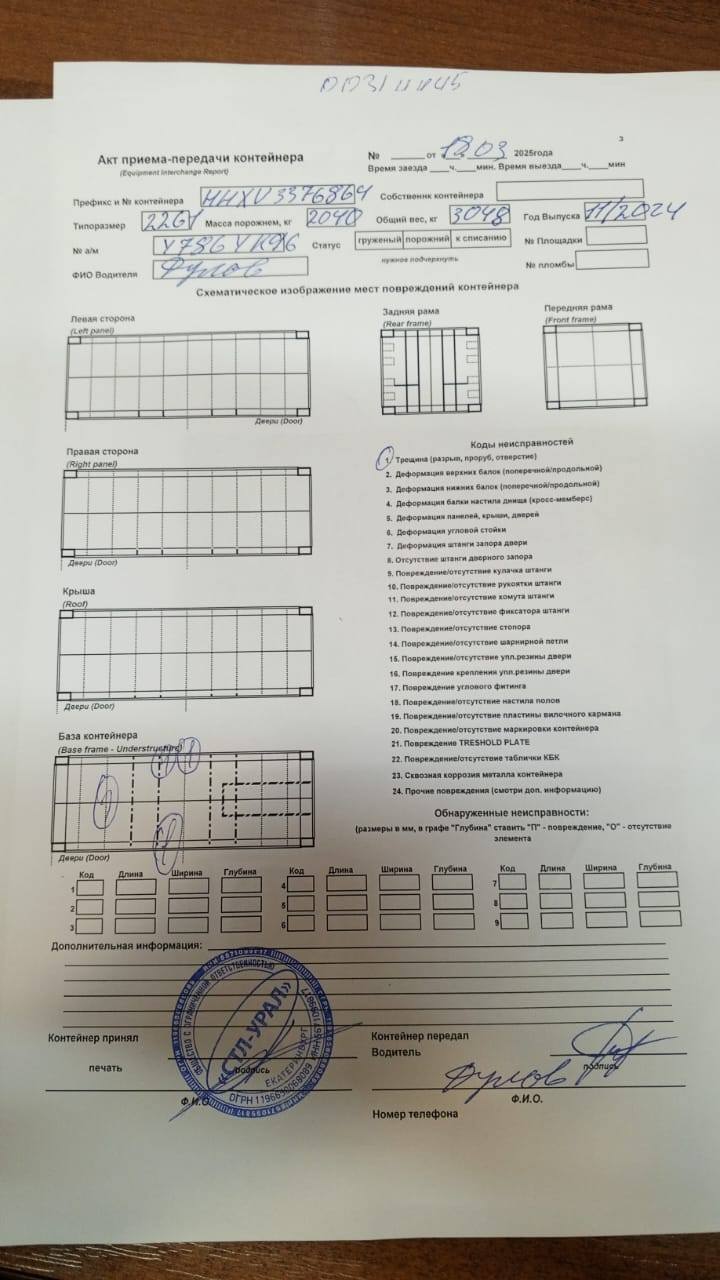 Морской контейнер HHXU3376864